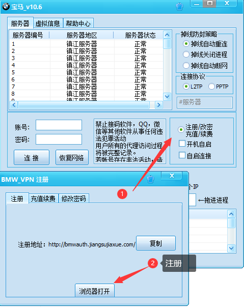 使用教程第一步图2_宝马ip全局版