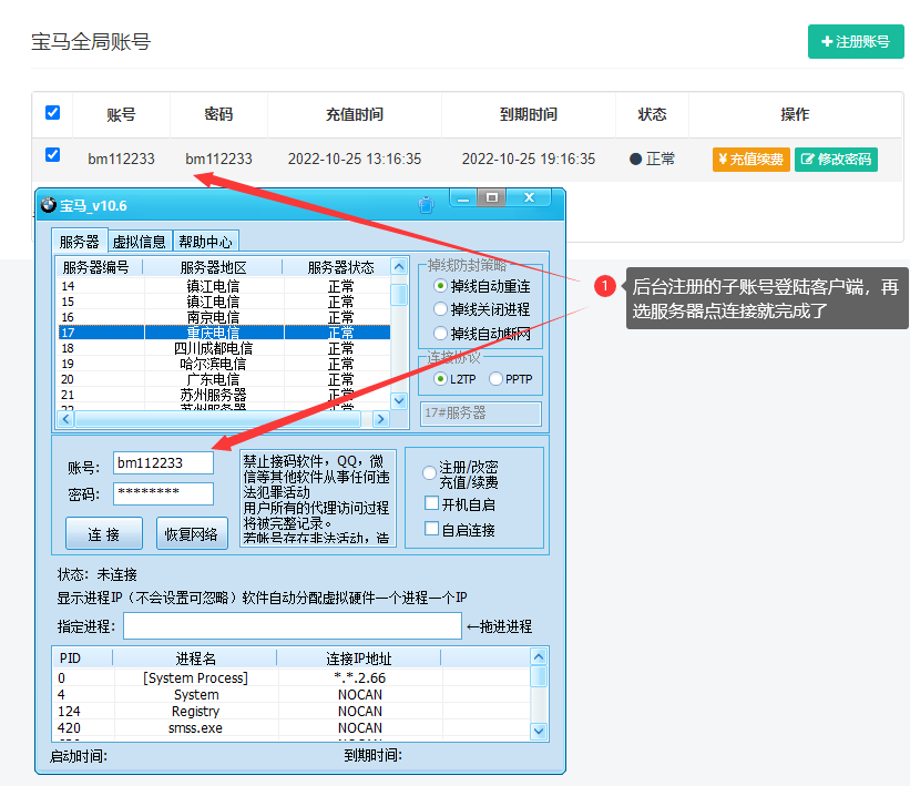 使用教程第四步_宝马ip全局版