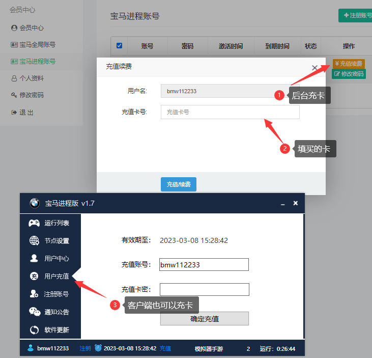 使用教程第三步图2-宝马ip进程版
